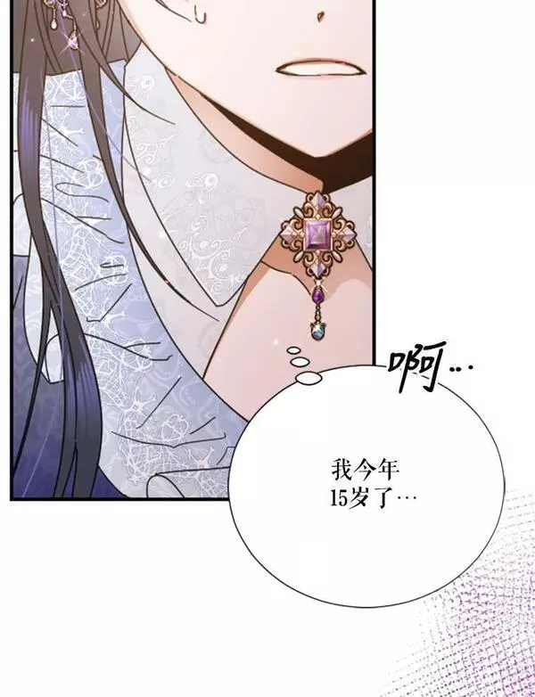 Lady Baby漫画,166.卡莉欧佩效应83图