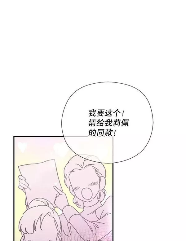 Lady Baby漫画,166.卡莉欧佩效应62图