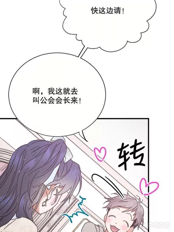 Lady Baby漫画,167.情报公会38图