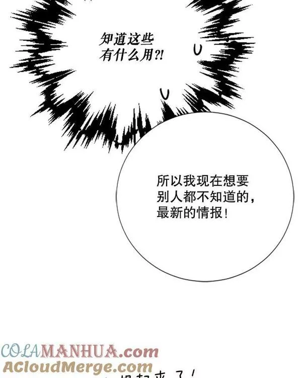 Lady Baby漫画,167.情报公会93图