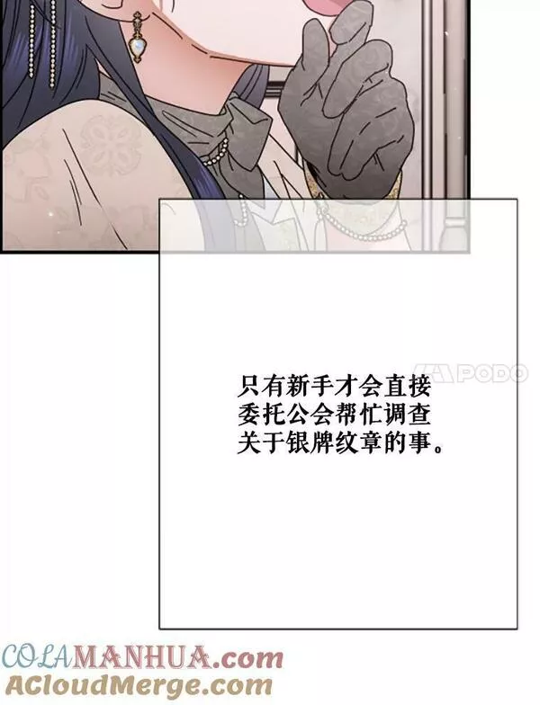 Lady Baby漫画,167.情报公会57图