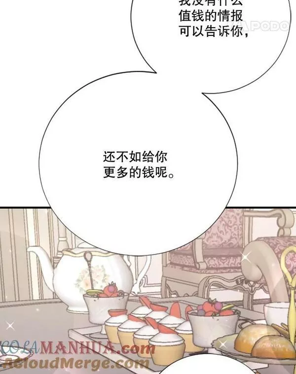 Lady Baby漫画,167.情报公会81图