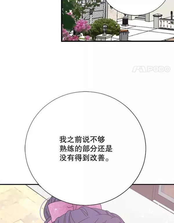 Lady Baby漫画,169.我的不足之处77图