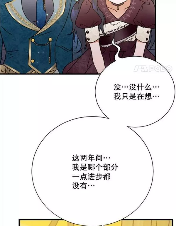 Lady Baby漫画,169.我的不足之处87图