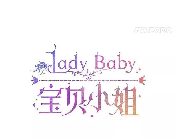 Lady Baby漫画,169.我的不足之处8图