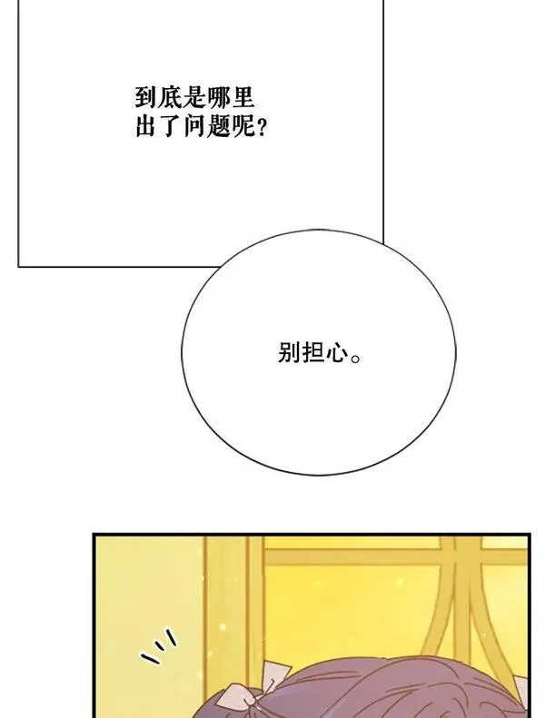 Lady Baby漫画,170.再次变装12图