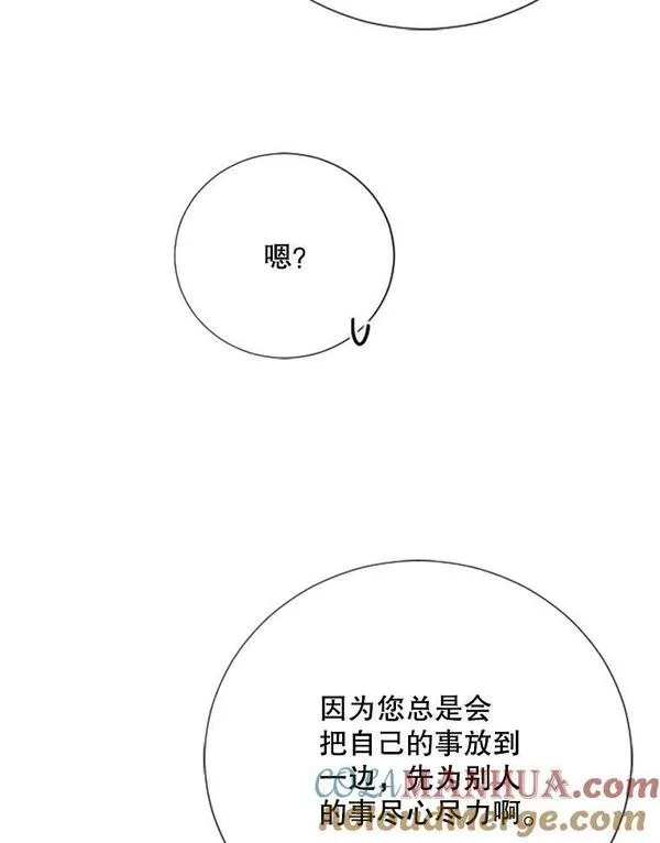 Lady Baby漫画,172.遵从自己的内心73图