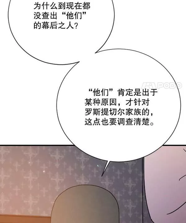 Lady Baby漫画,172.遵从自己的内心28图