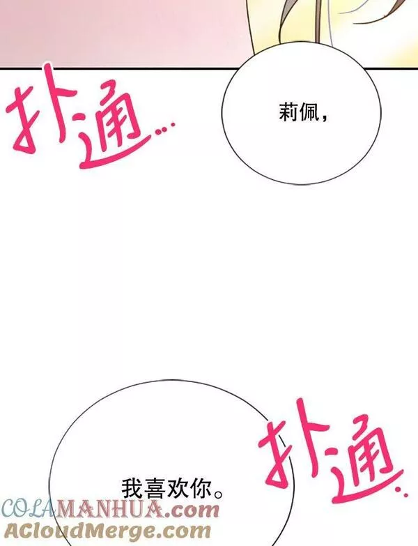 Lady Baby漫画,173.我喜欢你65图