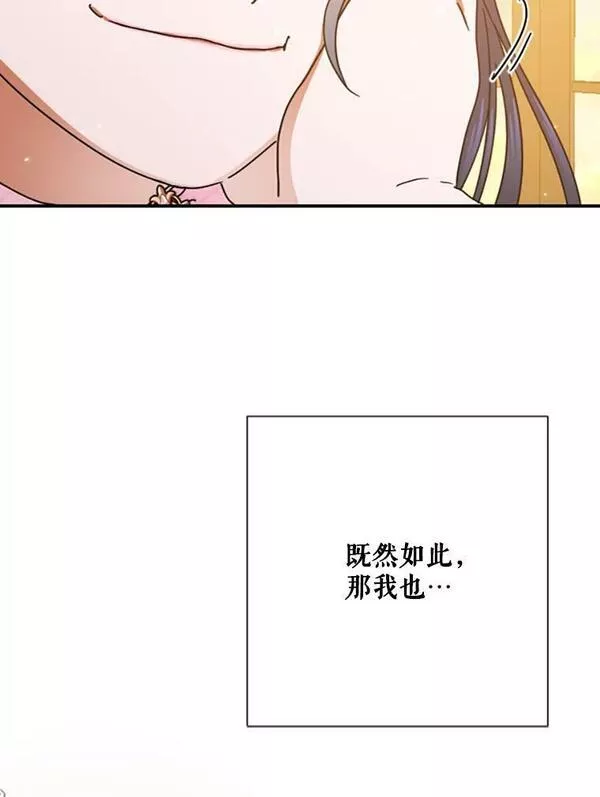 Lady Baby漫画,173.我喜欢你82图