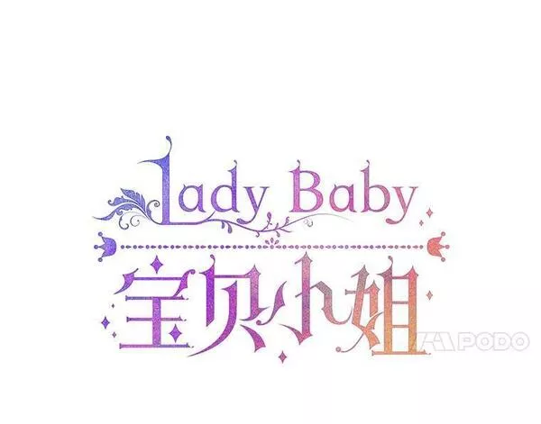 Lady Baby漫画,177.胜者（本季完）14图