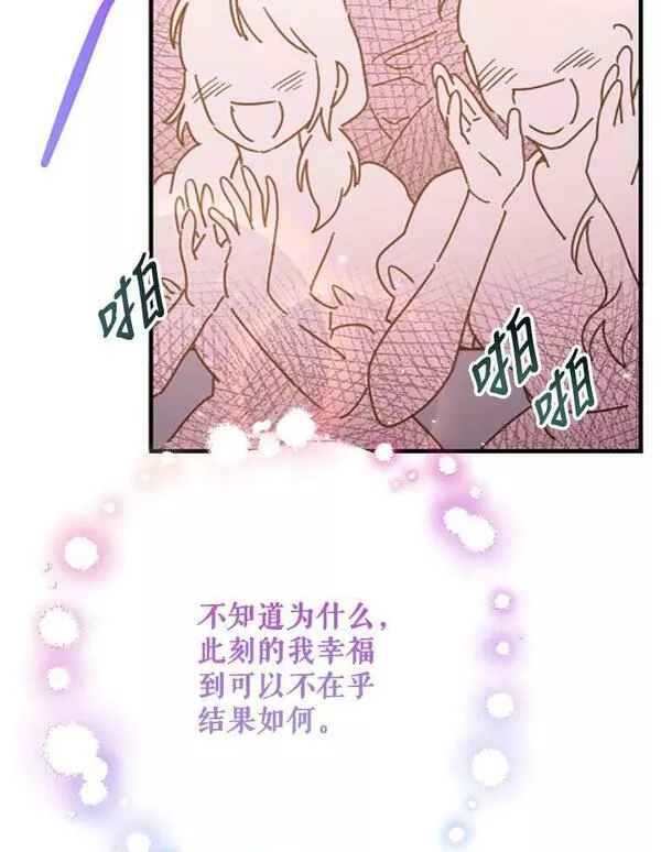 Lady Baby漫画,177.胜者（本季完）23图