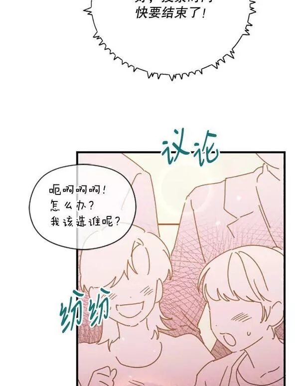 Lady Baby漫画,177.胜者（本季完）30图