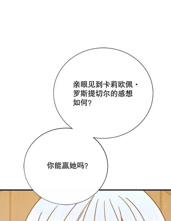 Lady Baby漫画,177.胜者（本季完）75图