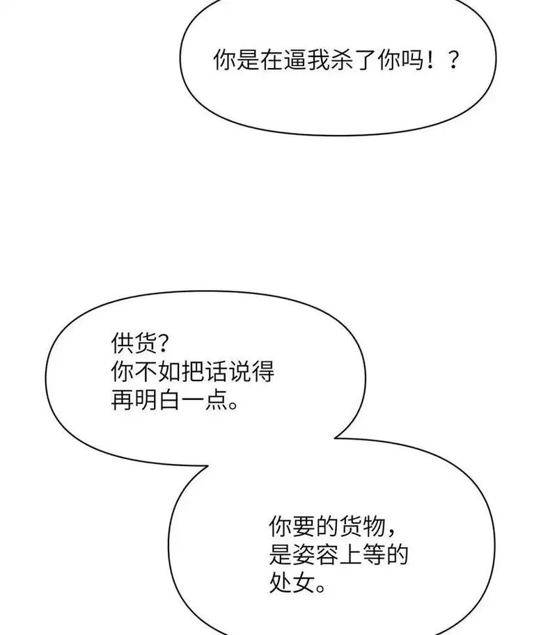 红龙勇者绝非善类漫画,44 会面32图