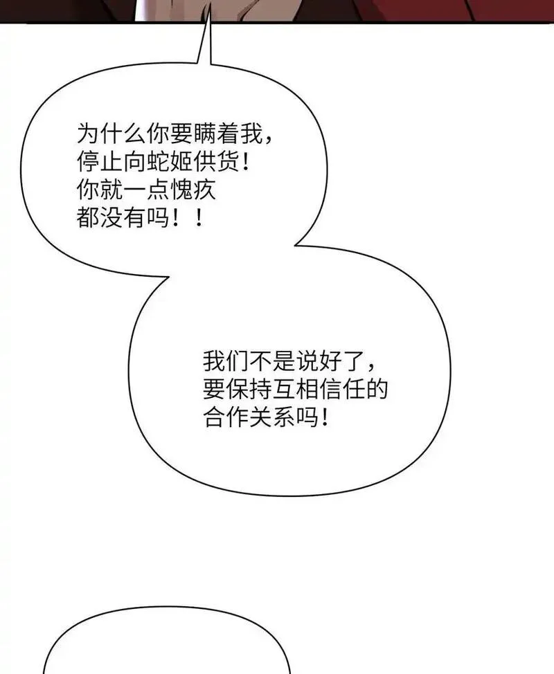 红龙勇者绝非善类漫画,44 会面8图