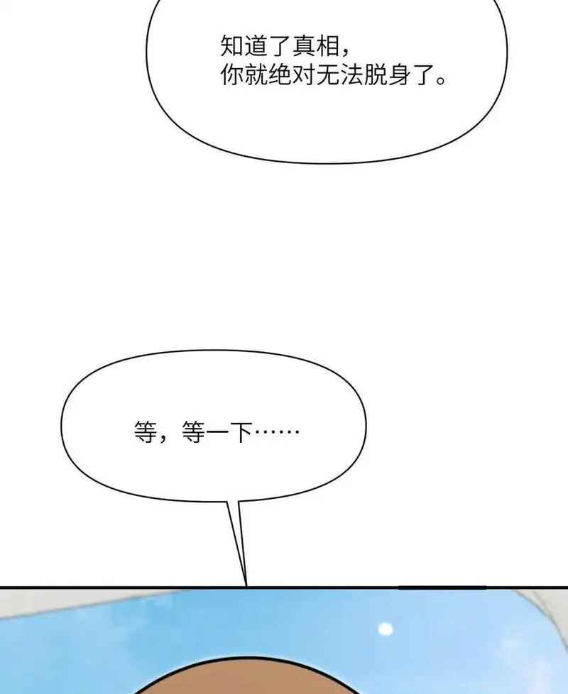 红龙勇者绝非善类漫画,44 会面47图