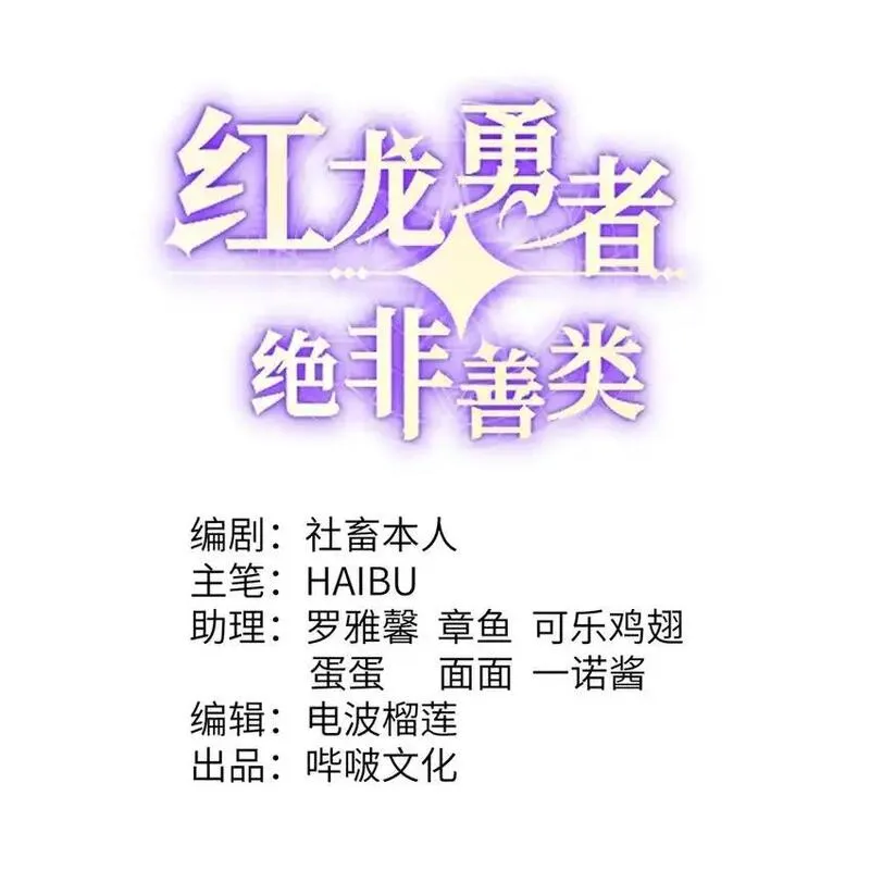 红龙勇者绝非善类漫画,44 会面1图