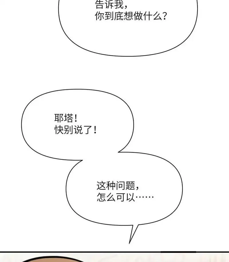 红龙勇者绝非善类漫画,44 会面41图