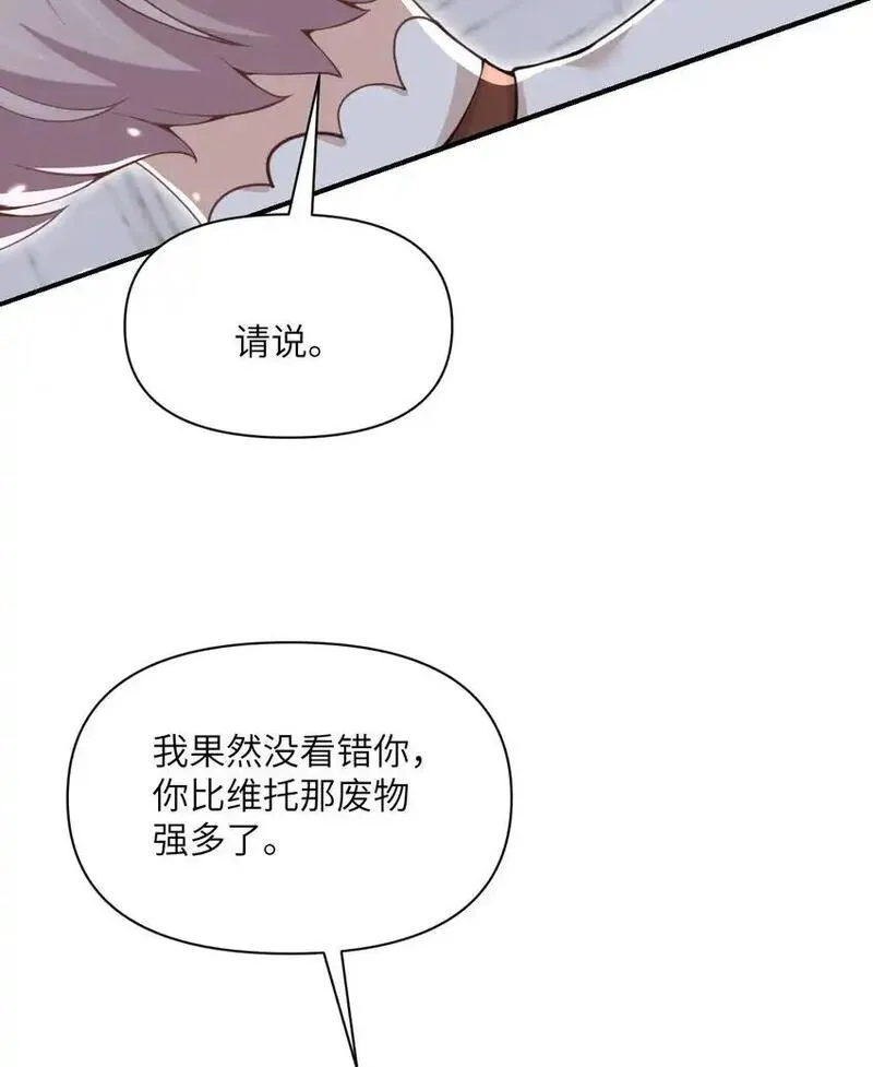 红龙勇者绝非善类漫画,44 会面53图