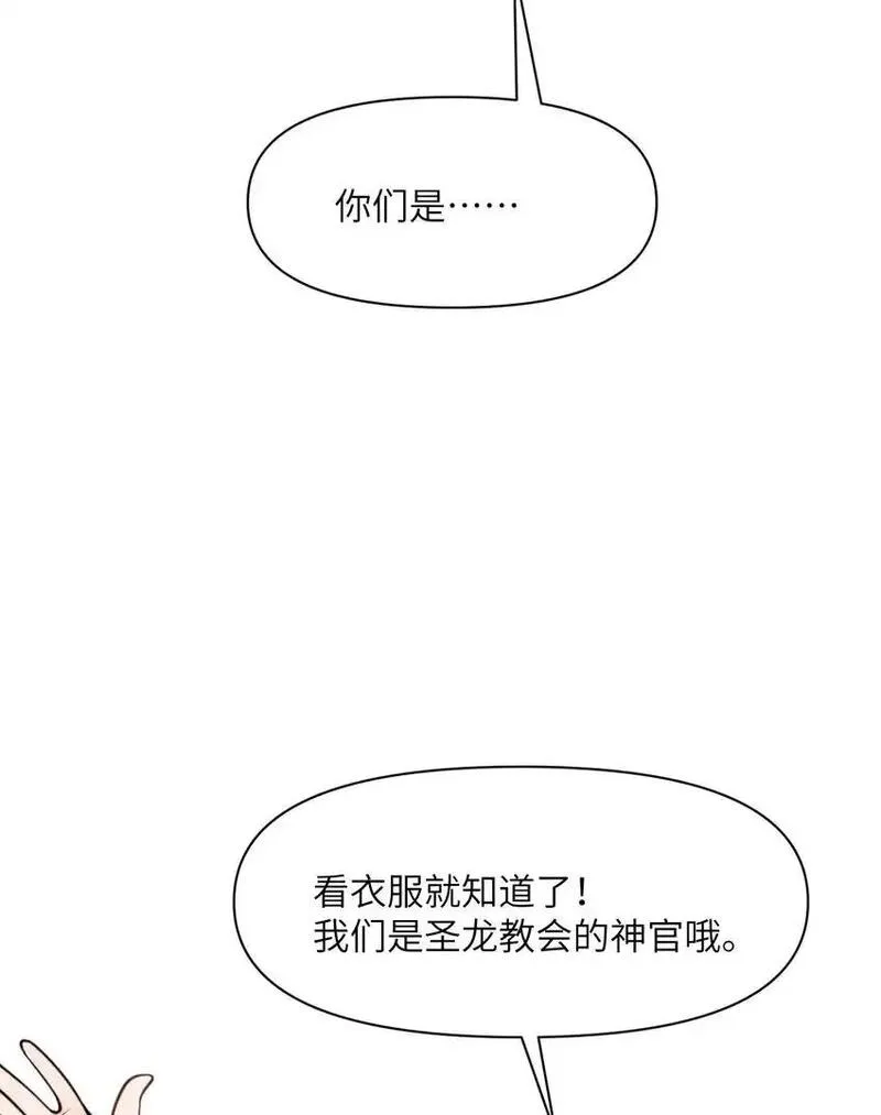 红龙勇者绝非善类漫画,44 会面121图