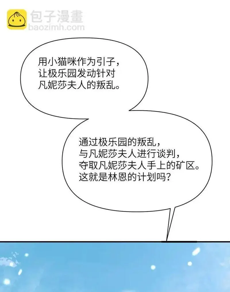 红龙勇者绝非善类漫画,44 会面116图