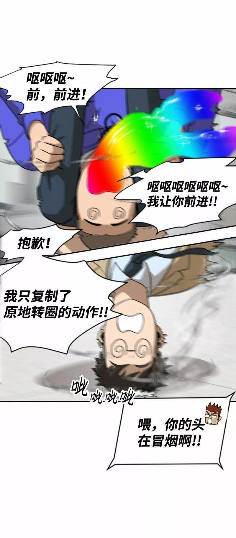 最强转校生漫画,09 废美容社49图