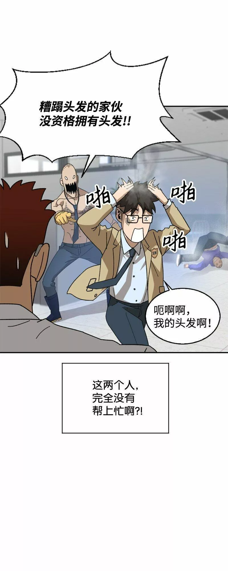 最强转校生漫画,09 废美容社54图