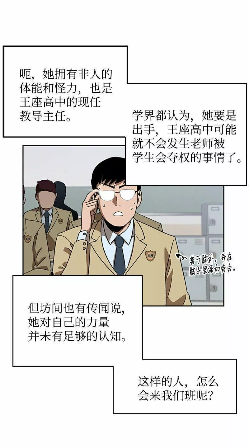 最强转校生漫画,40 教导主任62图