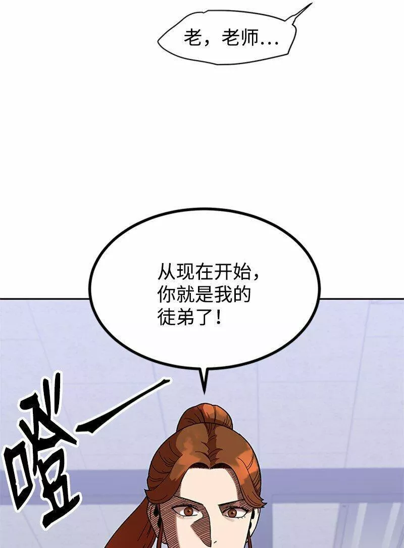 最强转校生漫画,40 教导主任53图