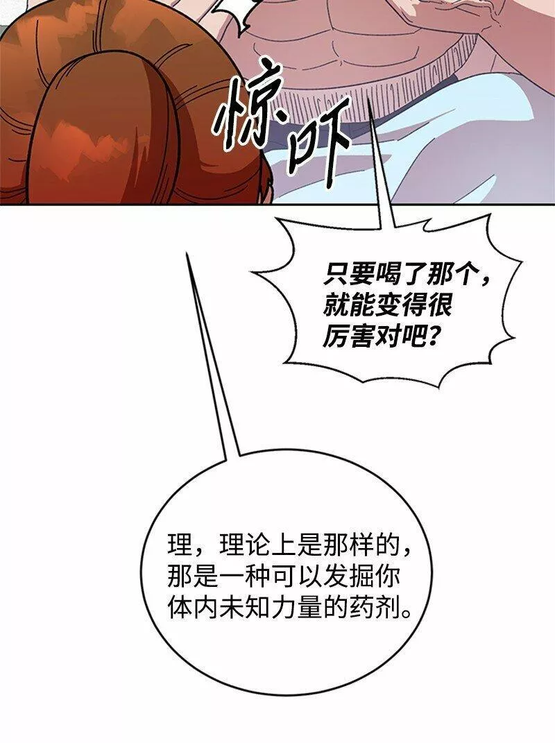 最强转校生漫画,40 教导主任46图