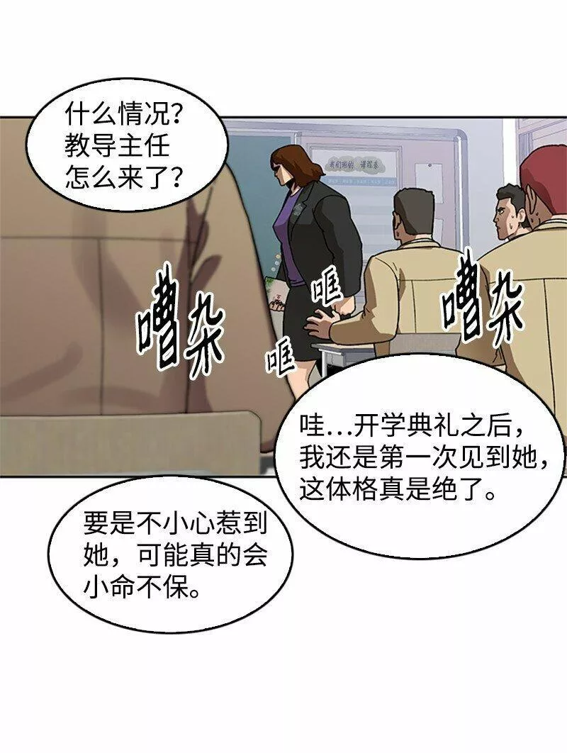 最强转校生漫画,40 教导主任63图