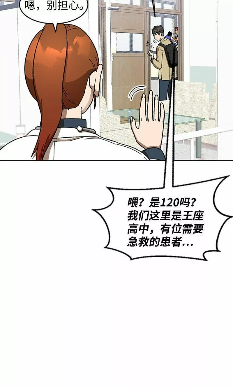 最强转校生漫画,40 教导主任27图