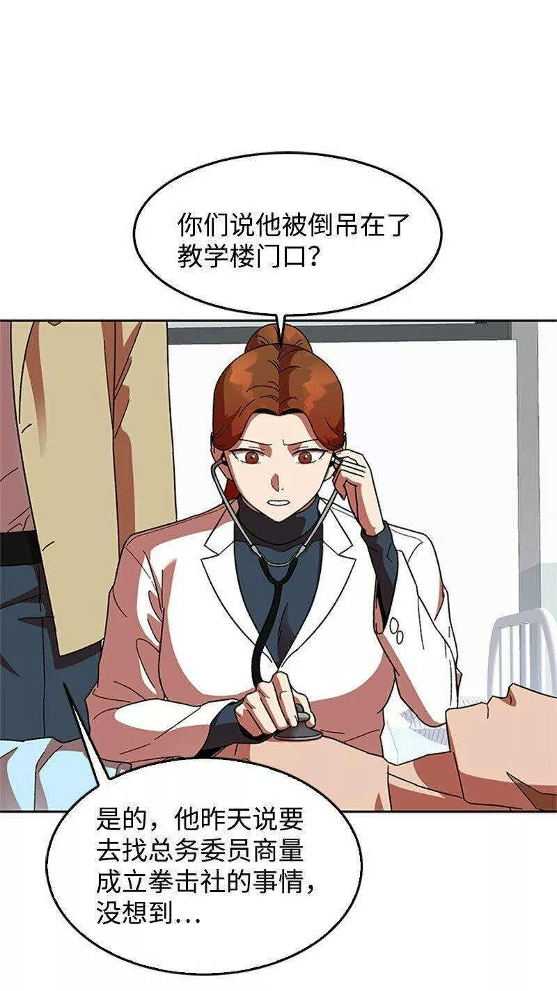 最强转校生漫画,40 教导主任13图