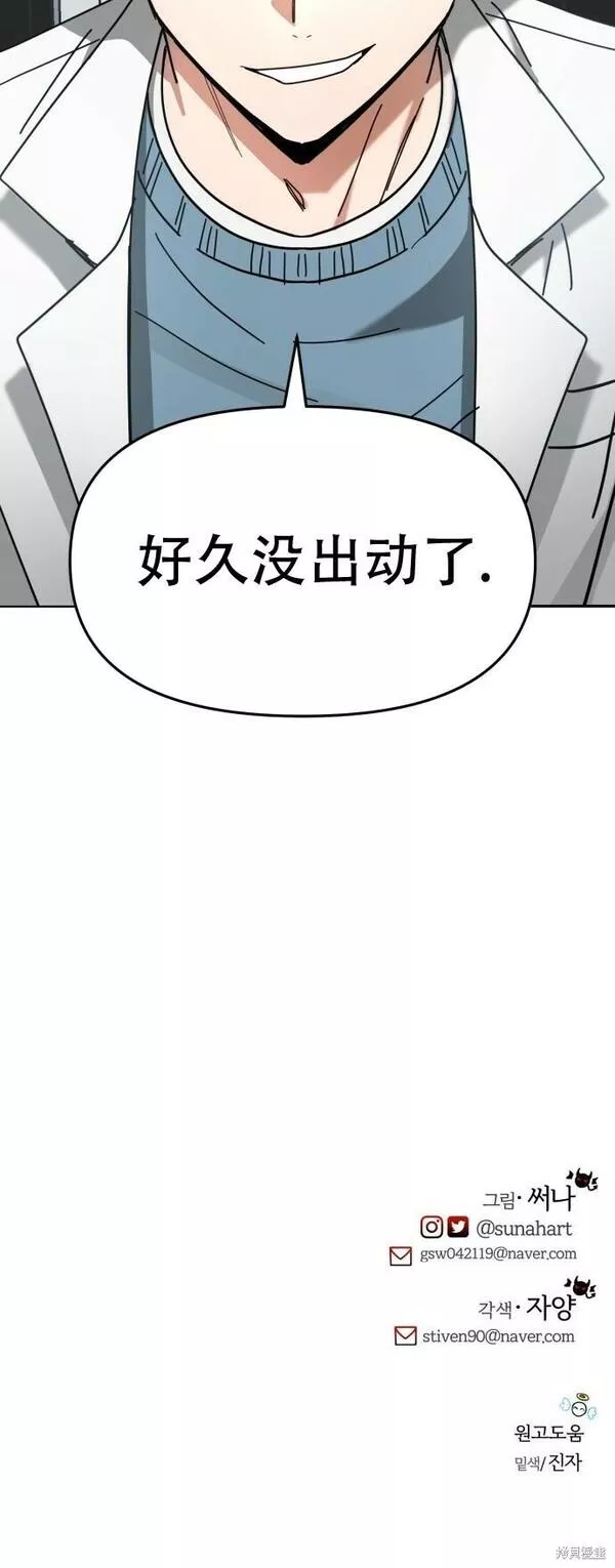 请以恶魔之名唤我漫画,第10话40图