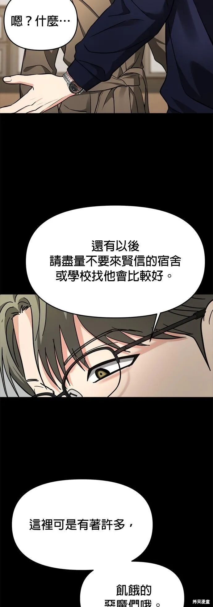 请以恶魔之名唤我漫画,第37话33图