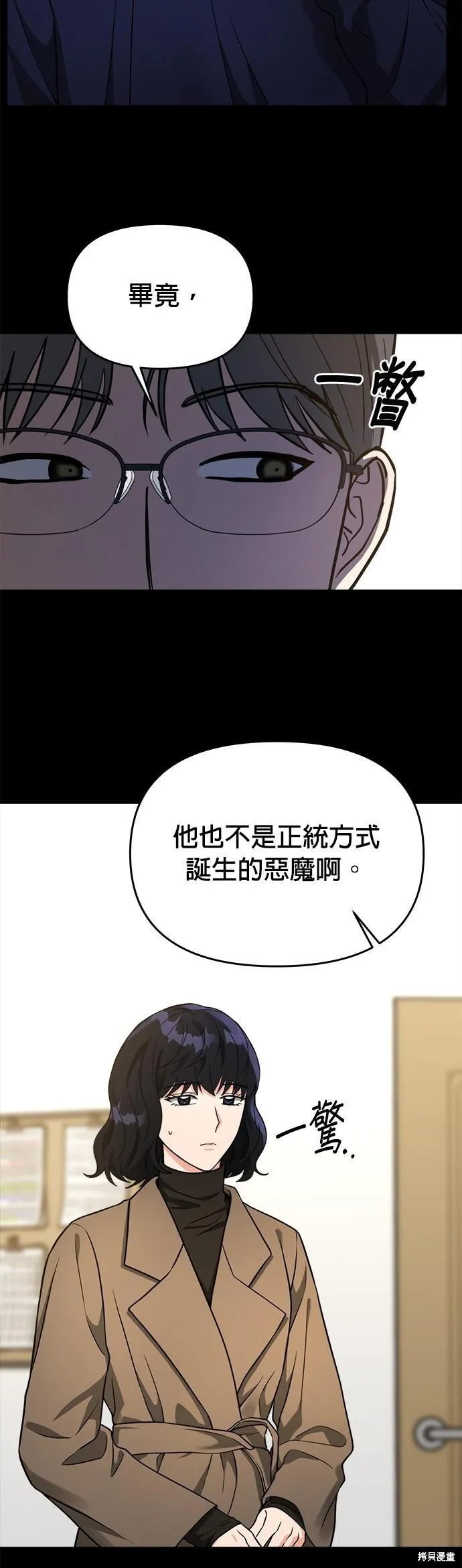 请以恶魔之名唤我漫画,第37话28图