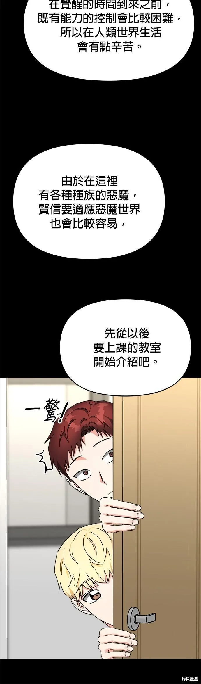 请以恶魔之名唤我漫画,第37话30图