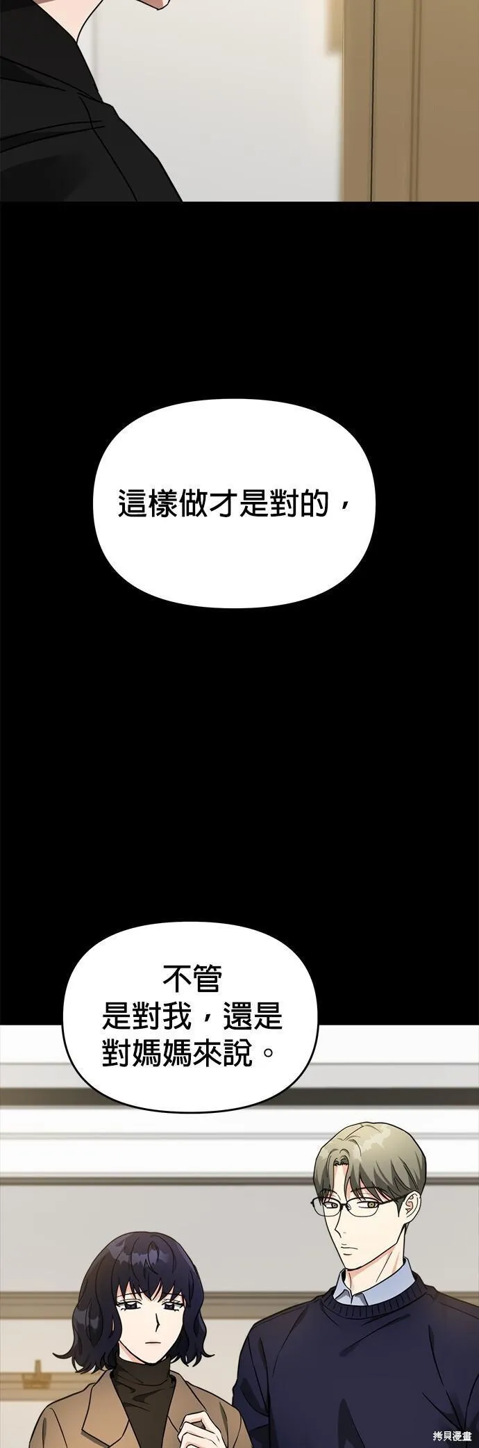 请以恶魔之名唤我漫画,第37话40图