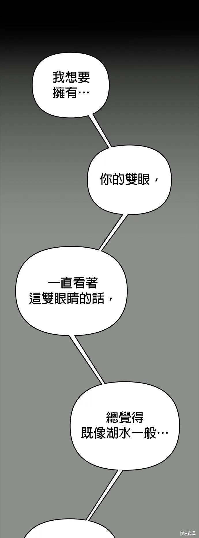 请以恶魔之名唤我漫画,第37话10图