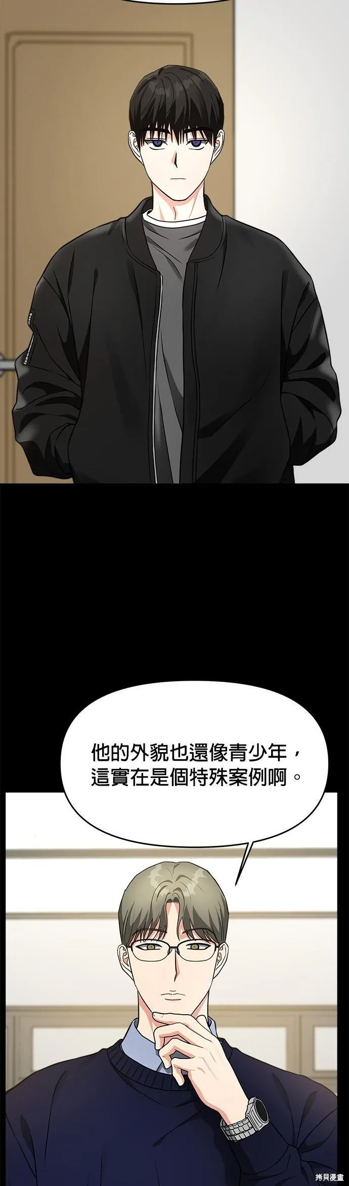 请以恶魔之名唤我漫画,第37话27图