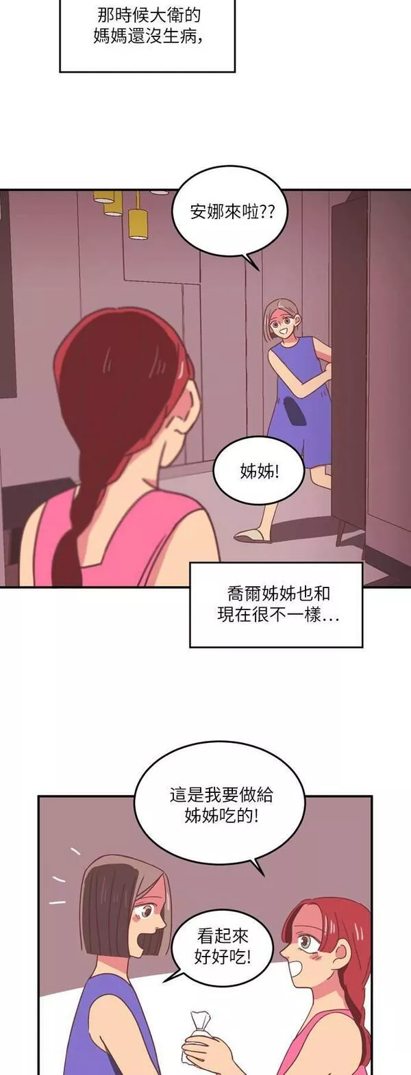 温室里的花朵下一句是什么漫画,第17话15图