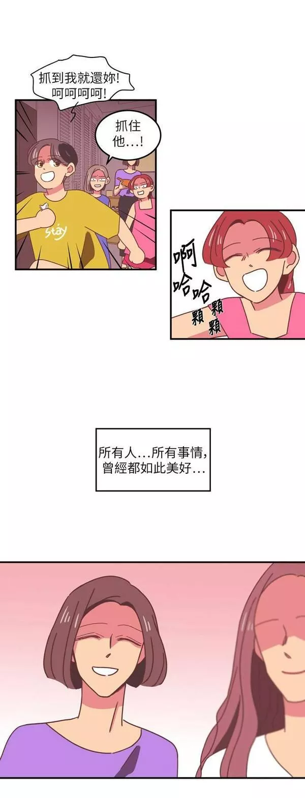 温室里的花朵下一句是什么漫画,第17话17图