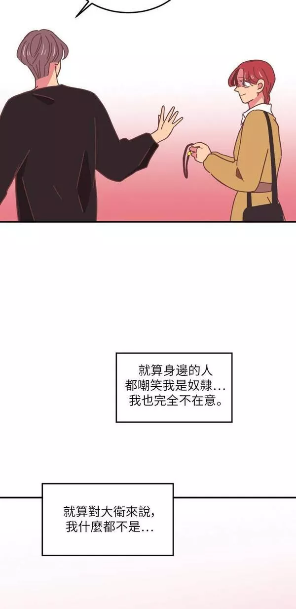 温室里的花朵下一句是什么漫画,第17话53图