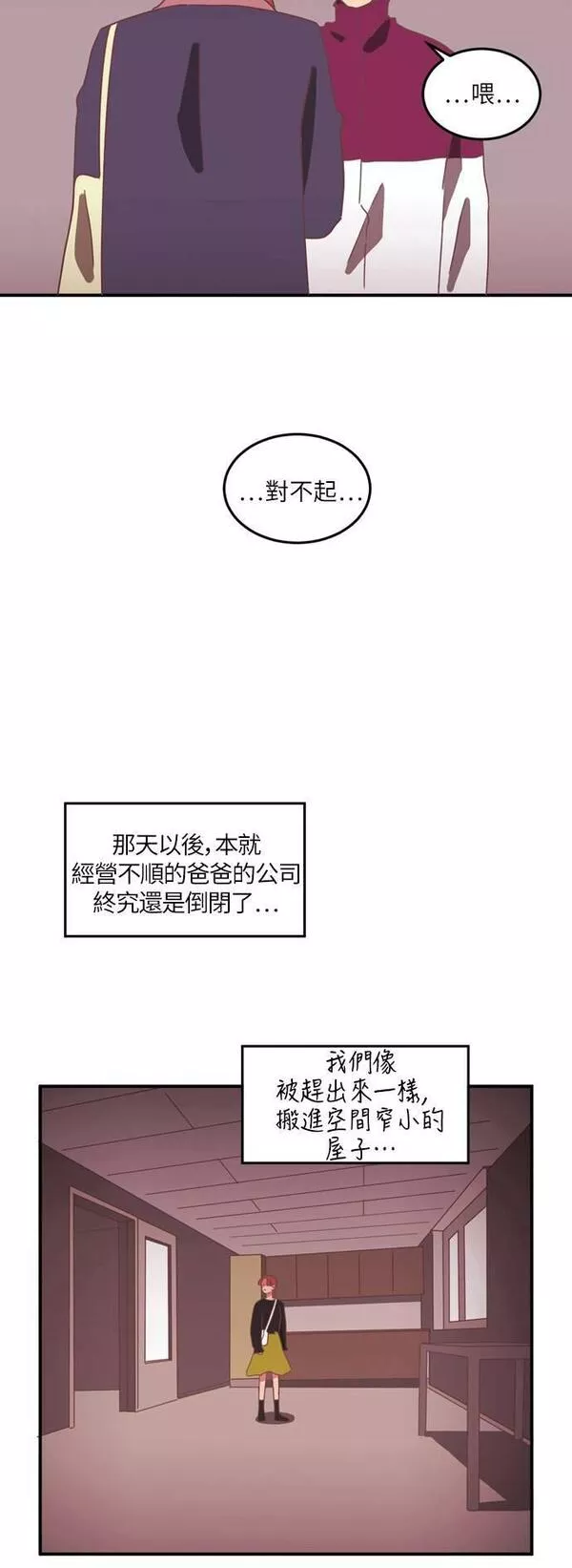 温室里的花朵下一句是什么漫画,第17话36图