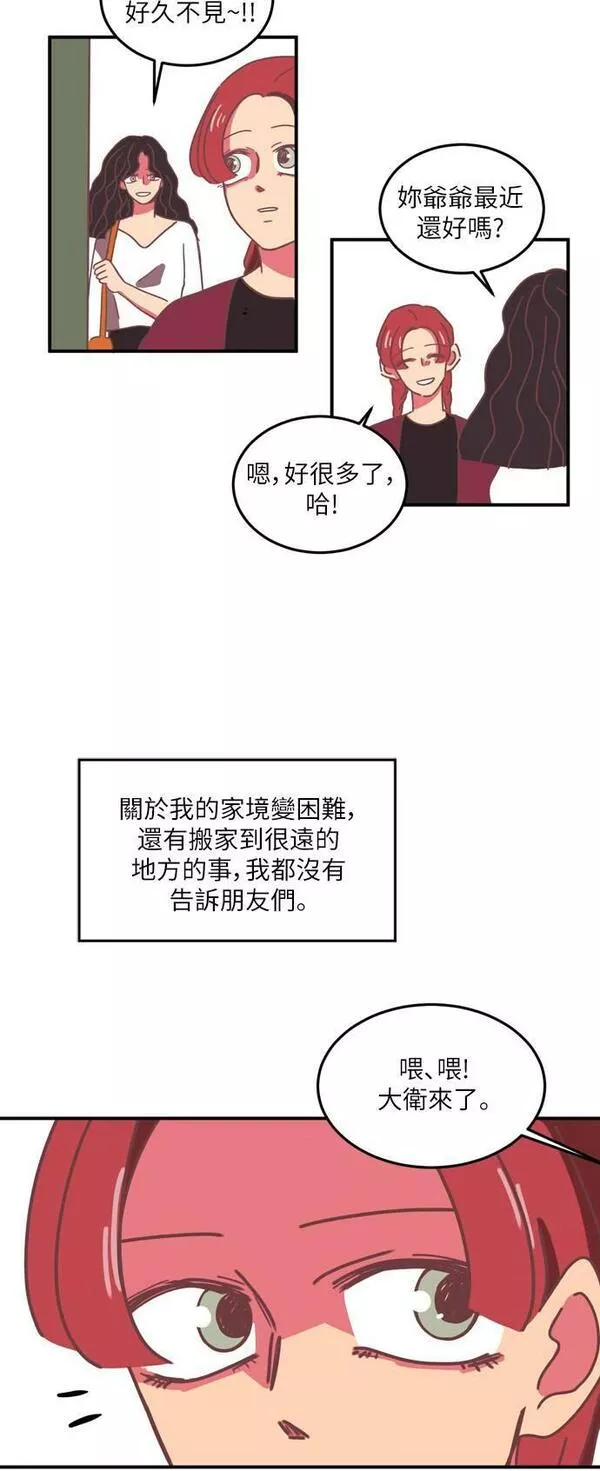 温室里的花朵下一句是什么漫画,第17话38图