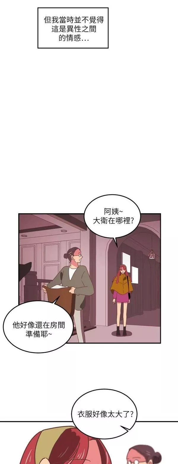 温室里的花朵下一句是什么漫画,第17话24图