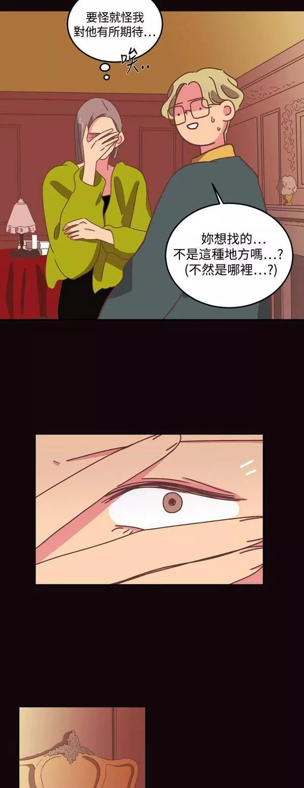 温室里的花朵下一句是什么漫画,第26话7图