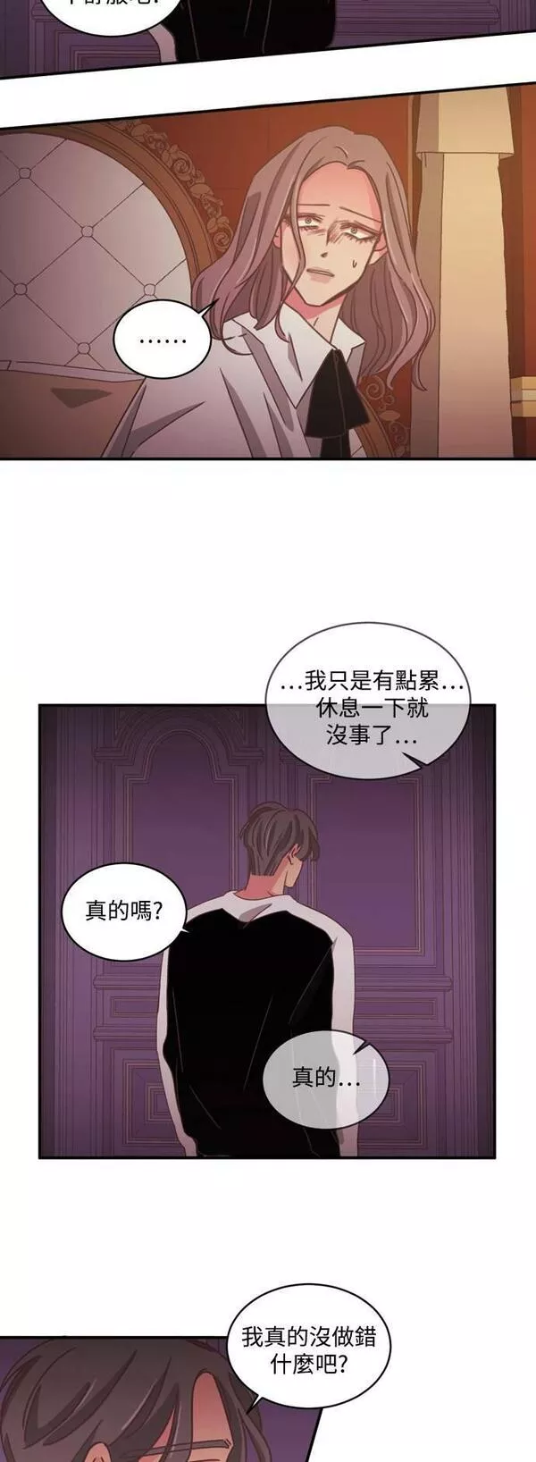 温室里的花朵和风雨里长大的孩子漫画,[第二季] 第26话10图