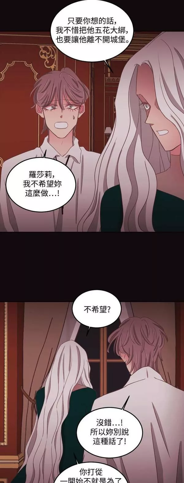 温室里的花朵下一句是什么漫画,[第二季] 第38话7图